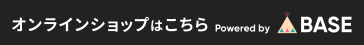 オンラインショップリンク